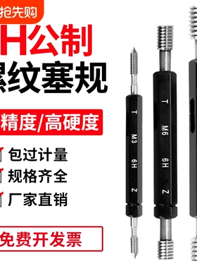 6H公制螺纹通止规检具塞规牙规M3内螺纹规M4量规M6标准M8细牙环规