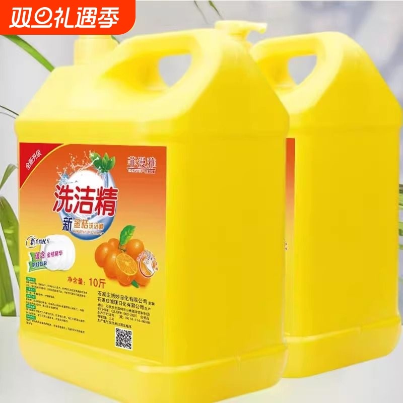 洗洁精大桶10斤装家用洗碗厨房酒店专用包邮促销金桔浓缩生姜去油