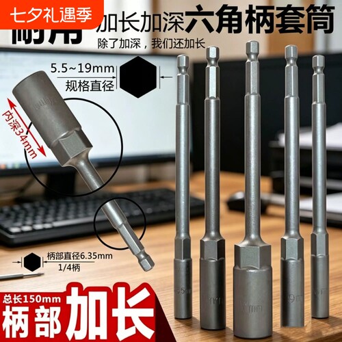 电动扳手批头套筒加长套筒头加深内六角风批套筒手电钻强磁螺丝刀