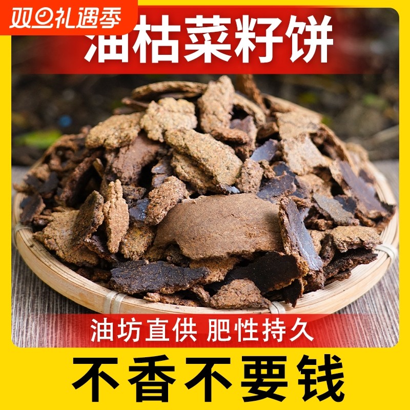 菜籽饼肥料农家现榨油枯粉块种菜种花通用有机肥料