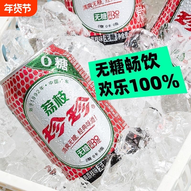 爆款无糖珍珍荔枝味汽水330ml罐装0糖0卡0脂沈腾代言碳酸饮料果汁,咖啡/麦片/冲饮,碳酸饮料,淘宝优惠券,粉丝福利购,淘宝优惠卷