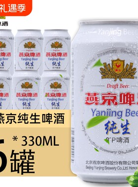 燕京纯生啤酒醇听装低度啤酒330ml罐装聚会夜宵烧烤搭档清爽麦香