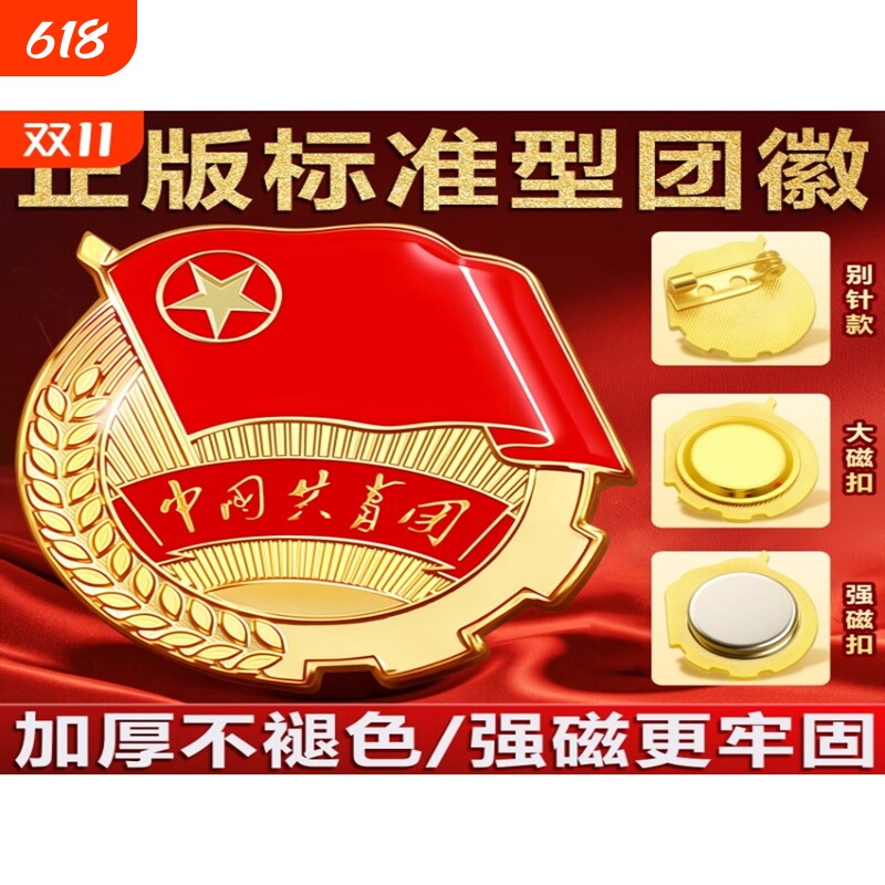 团徽2cm强磁磁吸胸针新版标准正版安全别针大磁铁中国共青团员徽章