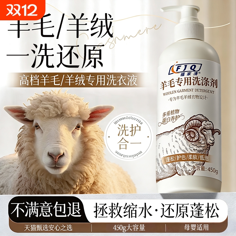 羊毛洗涤剂中性防缩水羊绒衫洗衣液羽绒服呢子大衣毛衣专用清洗剂