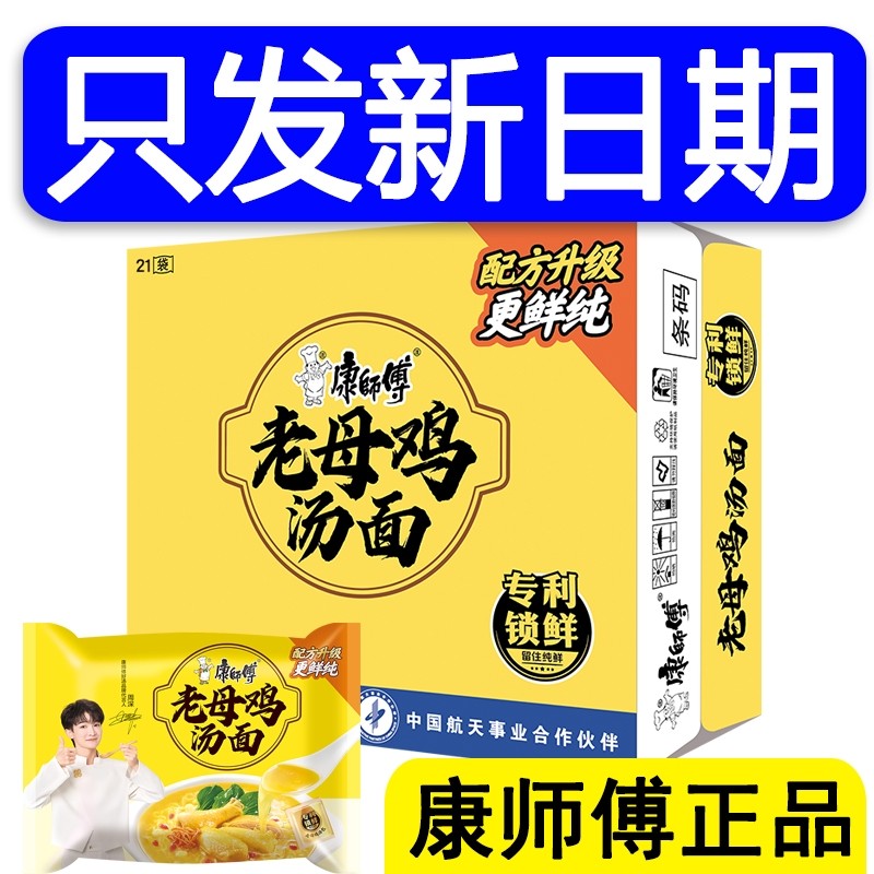 康师傅方便面经典袋装老母鸡汤面网红整箱混搭泡面速食面宿舍夜宵