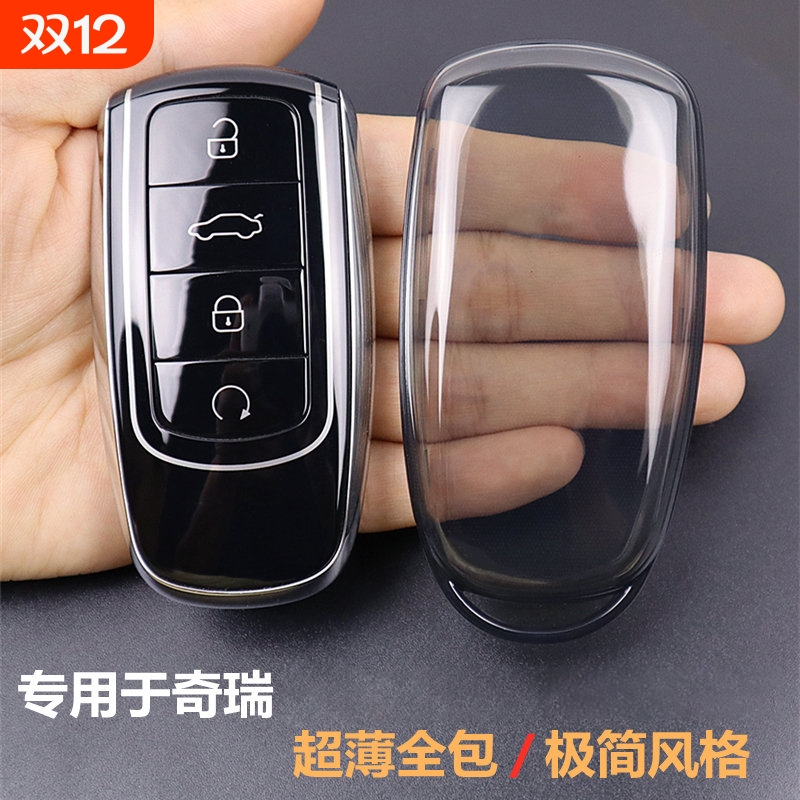 奇瑞艾瑞泽85瑞虎8瑞虎9钥匙套