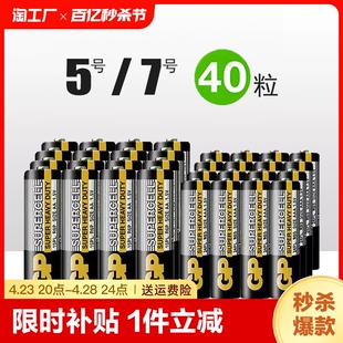 gp超霸电池5号7号碳性五号干电池空调电视遥控器儿童玩具家用七号汽车话筒鼠标剃须刀挂钟1.5v摇控无汞