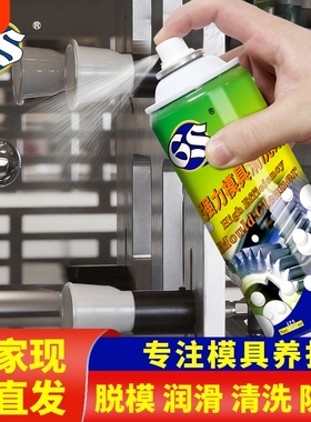 6S高效模具专用脱模剂油性干性白绿色防锈剂清洗剂顶针润滑油玻璃