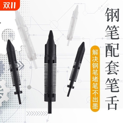 钢笔通用笔舌毛细零配件26#24#35#替换罗氏永生烂笔头金豪总成毛细供墨系统笔舌解决干墨堵墨笔DIY配件笔舌