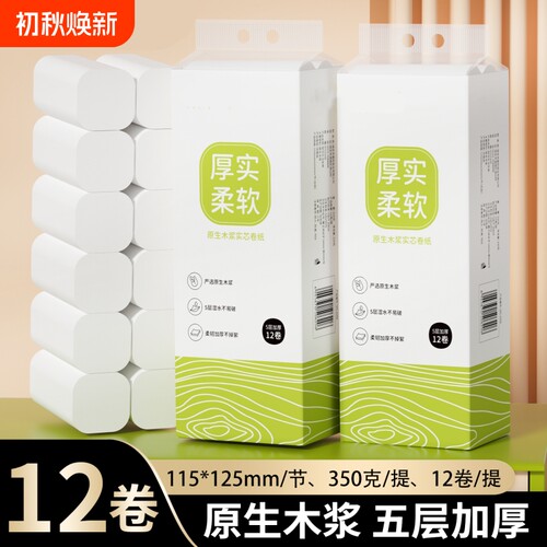 24卷卫生纸卷纸家用宿舍整箱无芯卫生纸5层加厚擦手厕纸卷筒纸巾