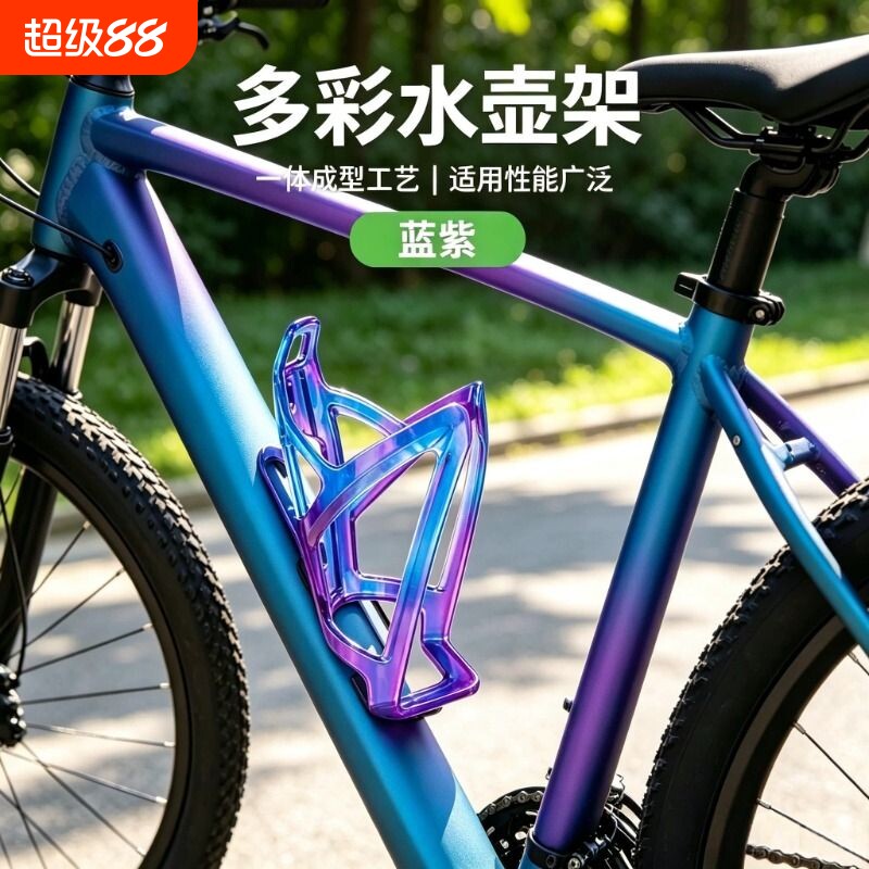 自行车水壶架山地车公路车通用渐变色水杯架单车骑行装备配件大全图片