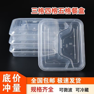 一次性餐盒长方形分格打包盒三格四格五格外卖便当餐盒透明加厚款