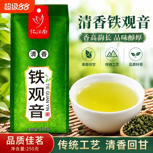 忆江南铁观音口粮茶250g乌龙茶