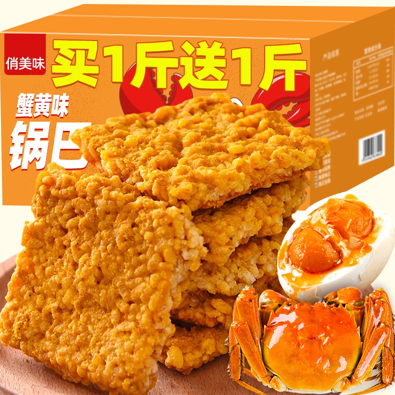 香脆蟹黄锅巴糯米蟹香咸蛋黄锅巴整箱零食小包装网红解馋休闲食品 零食/坚果/特产 膨化食品 原图主图