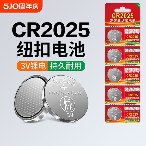 CR2025CR2032纽扣电池持久耐用