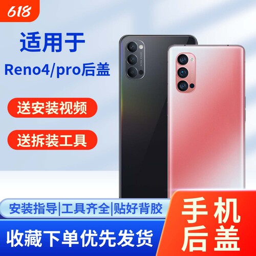 适用opporeno4/pro玻璃后盖