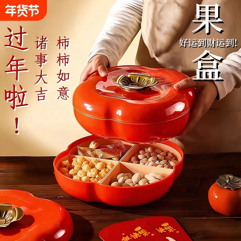 过年柿柿如意干果盘客厅家用新年零食水果盘围炉煮茶坚果盘糖果盒,餐饮具,果盆/果盘/果篮,淘宝优惠券,粉丝福利购,淘宝优惠卷