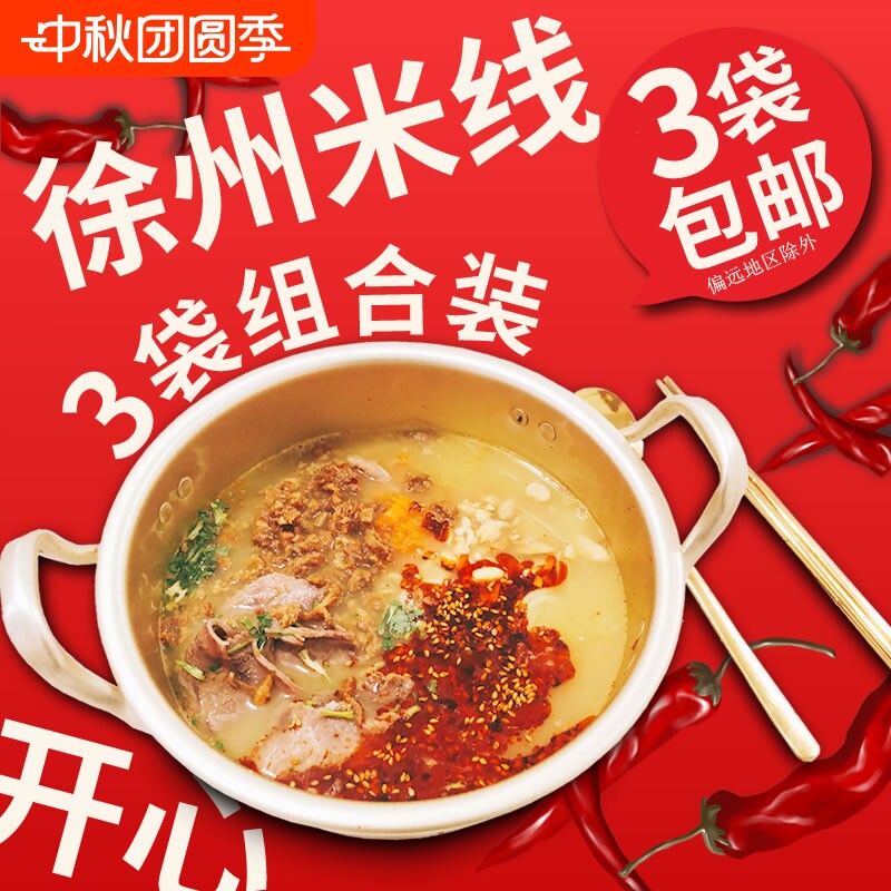 徐州开心米线方便速食肉酱酸辣牛肉酱香米线特产美食袋装浓汤真空