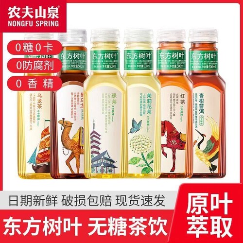 农夫山泉东方树叶500ml菊花普洱陈皮白茶茉莉花茶0糖0卡无香精5瓶