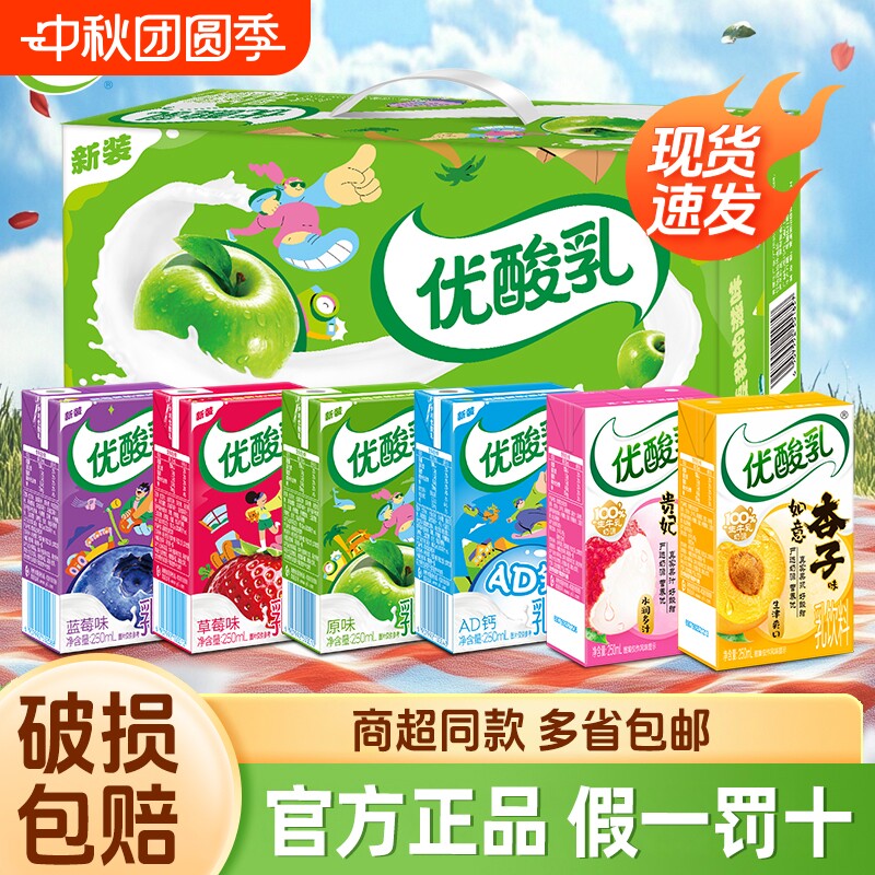 8月伊利优酸乳原味草莓味250ml*24整箱多味可选成人学生早餐饮品