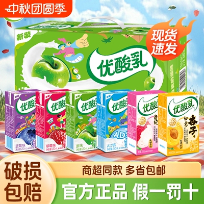 8月伊利优酸乳原味草莓味250ml*24整箱多味可选成人学生早餐饮品