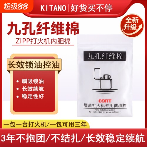 ZP煤油打火机专用储油棉九孔纤维棉原装挥发棉花配件全套内胆燃油