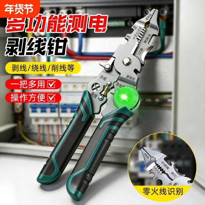 新款合一测电笔多功能剥线电工专用分线钳子扒皮拔线绕线剪剥线钳,五金/工具,剥线钳,淘宝优惠券,粉丝福利购,淘宝优惠卷