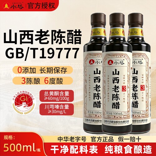 水塔山西老陈醋3陈酿6度酸500ml