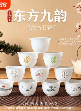 新中式茶韵一次性仿玉茶杯
