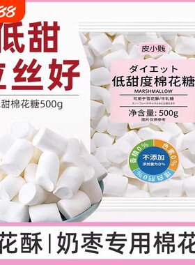 皮小贱木糖醇低糖纯白雪花酥专用
