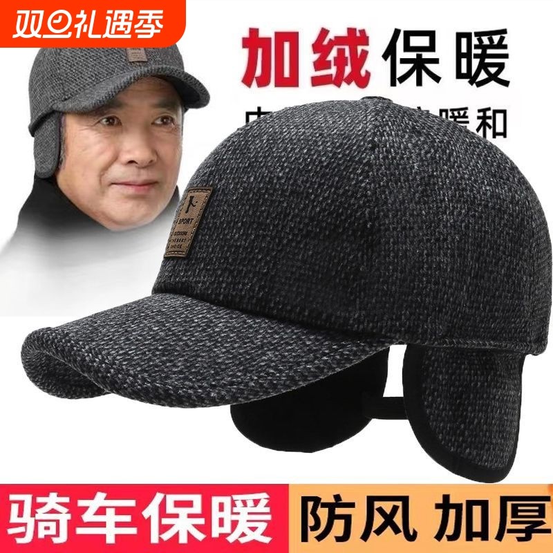 冬天中老年男士帽子加厚棒球帽休闲爸爸帽老人冬季保暖护耳鸭舌帽