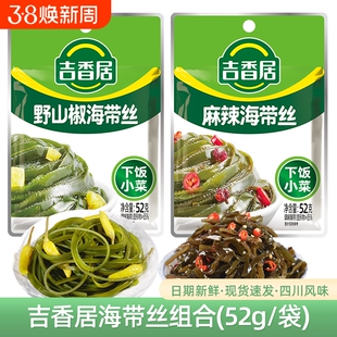 吉香居野山椒麻辣海带丝小袋下饭佐粥海带办公室海味零食开袋即食