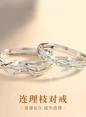 连理枝情侣对戒925纯银戒指一对男女小众设计求婚新款情人节礼物