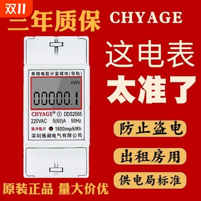 单相电表家用导轨计量电子式电能表智能电表220V电度表电量出租房