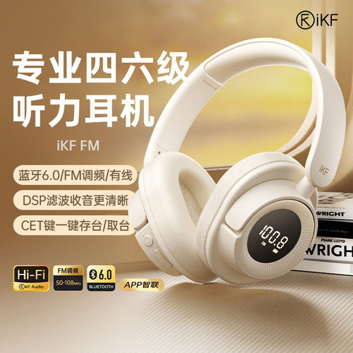 iKF FM 四六级耳机听力专八专四大学英语考试46级无线蓝牙调频