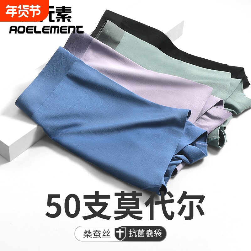 莫代尔男士内裤男无痕平角裤夏季薄款舒适透气运动四角短裤衩头潮