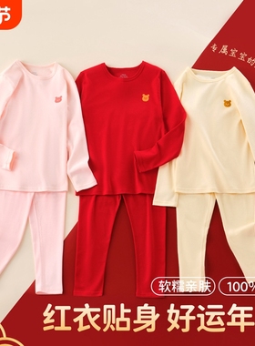 本命年儿童内衣套装全棉男女童秋衣秋裤纯棉a类棉红色保暖HDD283