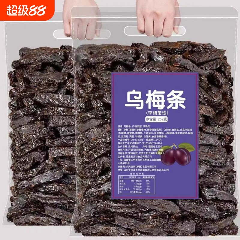 乌梅条乌梅干夹番茄乌梅肉梅子无核话梅蜜饯商用果官方旗舰店零食