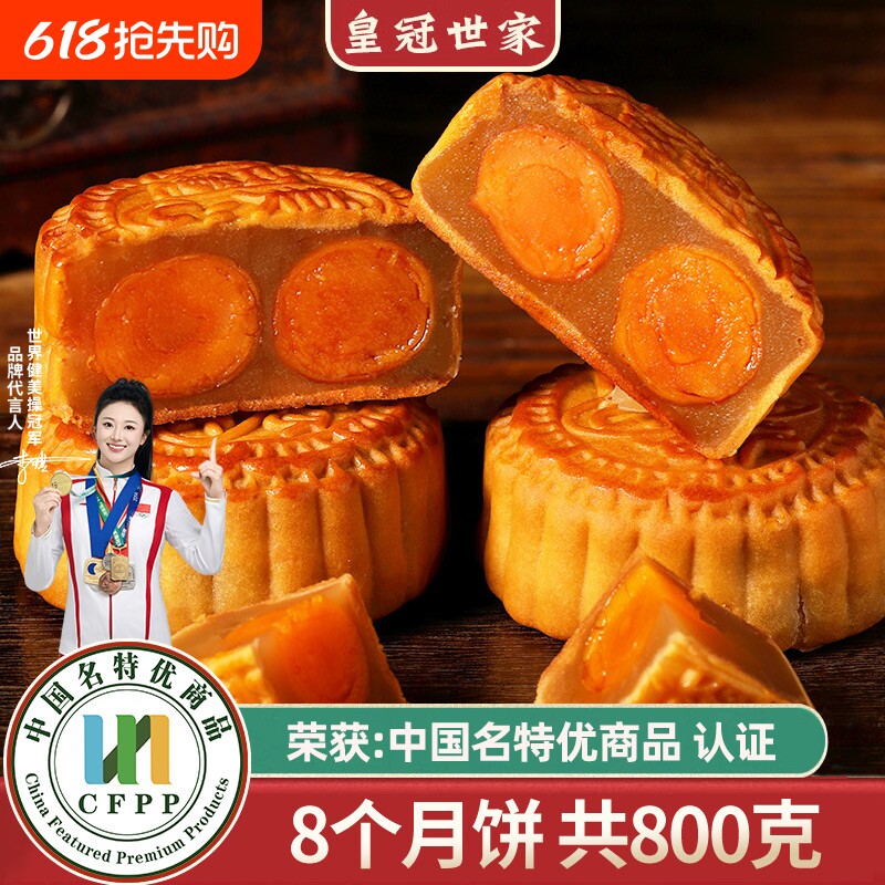 皇冠世家广式双黄白莲蓉月饼咸蛋黄2025新款礼品高档豆沙五仁中秋