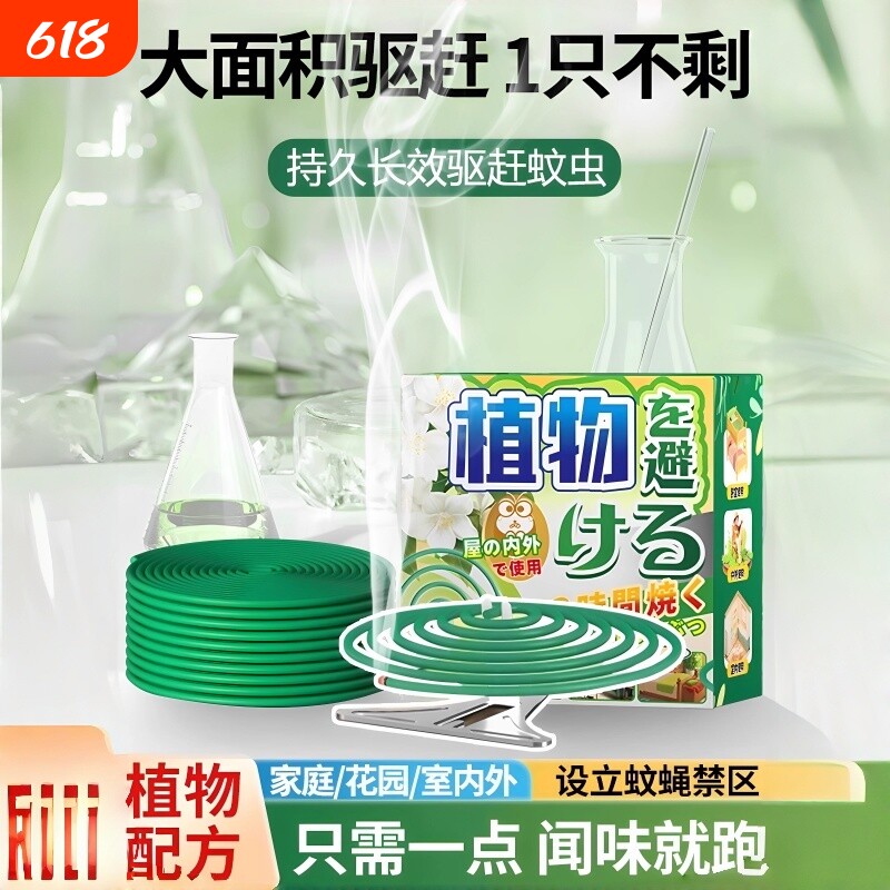 宠物蚊香专用水果店灭果蝇2026新款强效蚊香液植物精油驱蚊蝇虫