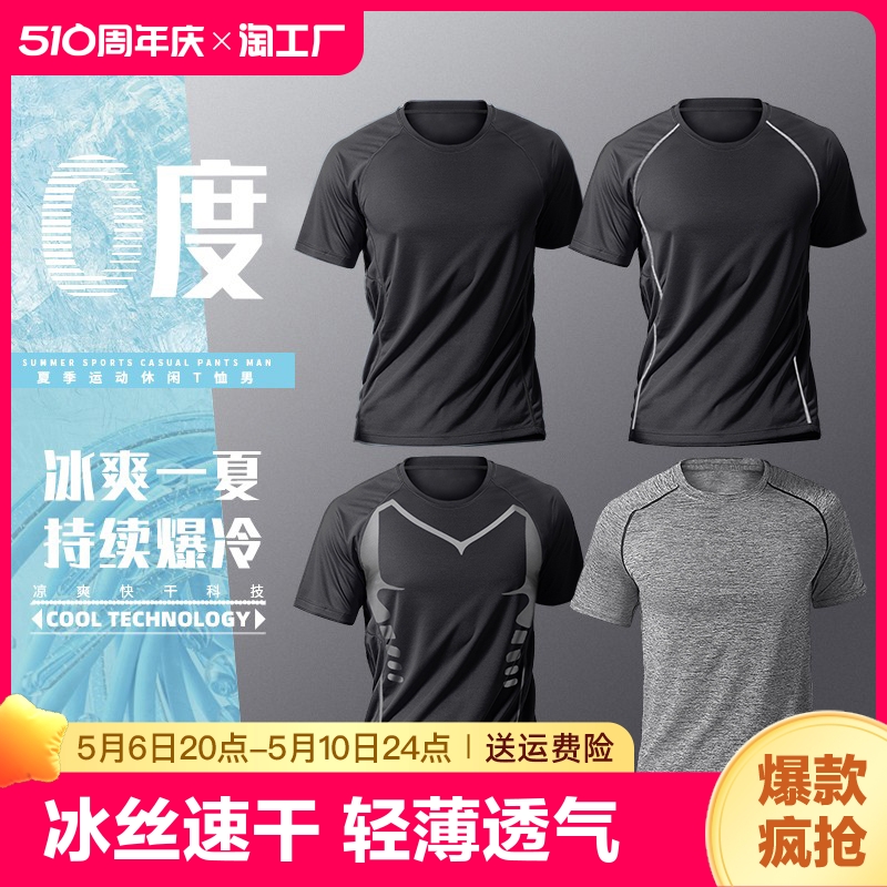 速干t恤男冰丝夏季运动短袖健身衣服跑步服上衣线上2024年t血圆领