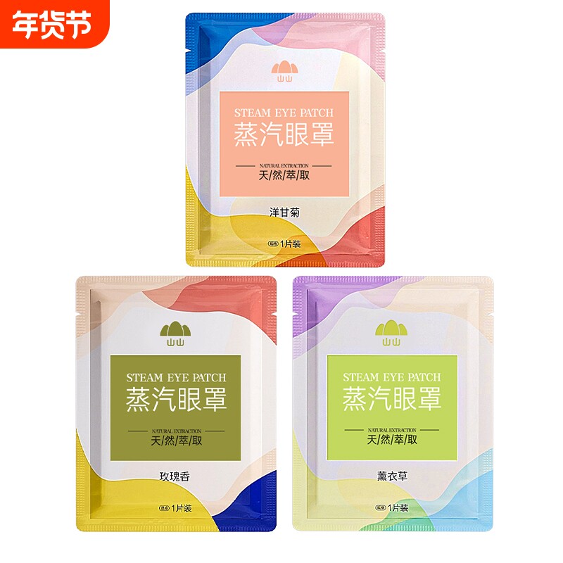 10片装多规格蒸汽眼罩缓解眼疲劳眼干涩模糊学生睡觉遮光热敷