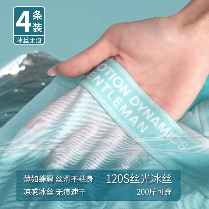 男士冰丝无痕透气青年内裤