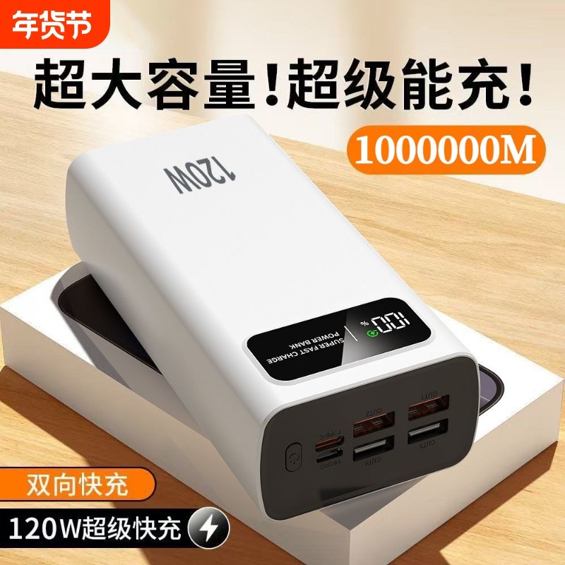 充电宝3C认证正品旗舰大功率120VV超级快充自带线100000毫安超大容量移动电源适用华为苹果vivoppo国标便携式