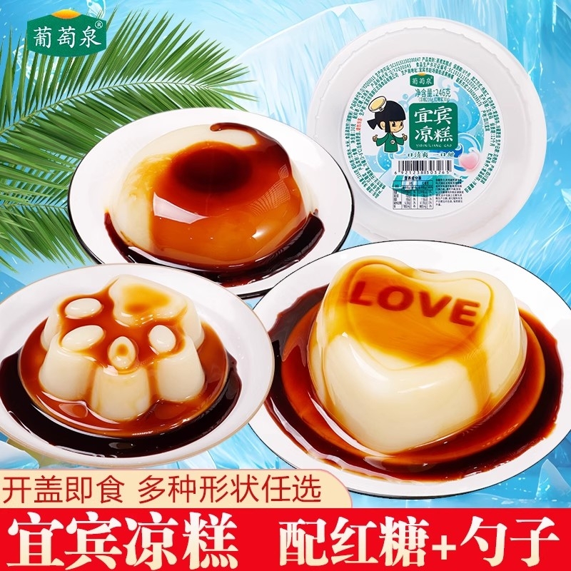 葡萄泉四川宜宾凉糕开盖即食摆摊小吃夜市批发甜品夏日大米红糖