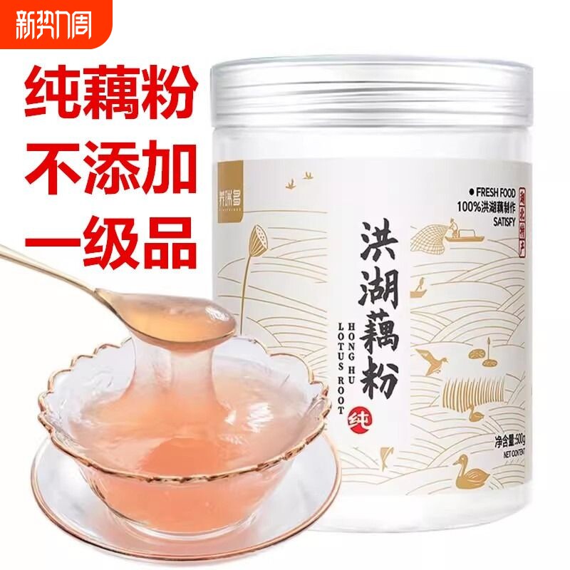 正宗洪湖莲藕粉纯藕粉原味不添加宝宝孕产妇早餐代餐粉官方旗舰店