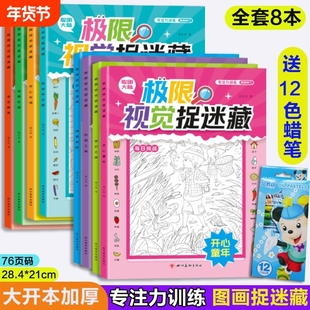 隐藏的图画极极限视觉挑战高难度高级大本高阶挑战书找图画捉迷藏