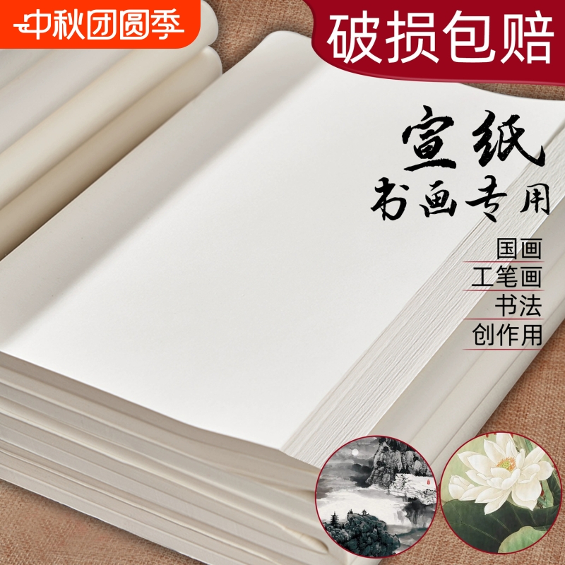 手工加厚宣纸8K|超3000次加购