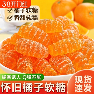 老式橘子软糖玉米味结婚喜糖糖果怀旧QQ糖橡皮糖休闲儿童零食年货