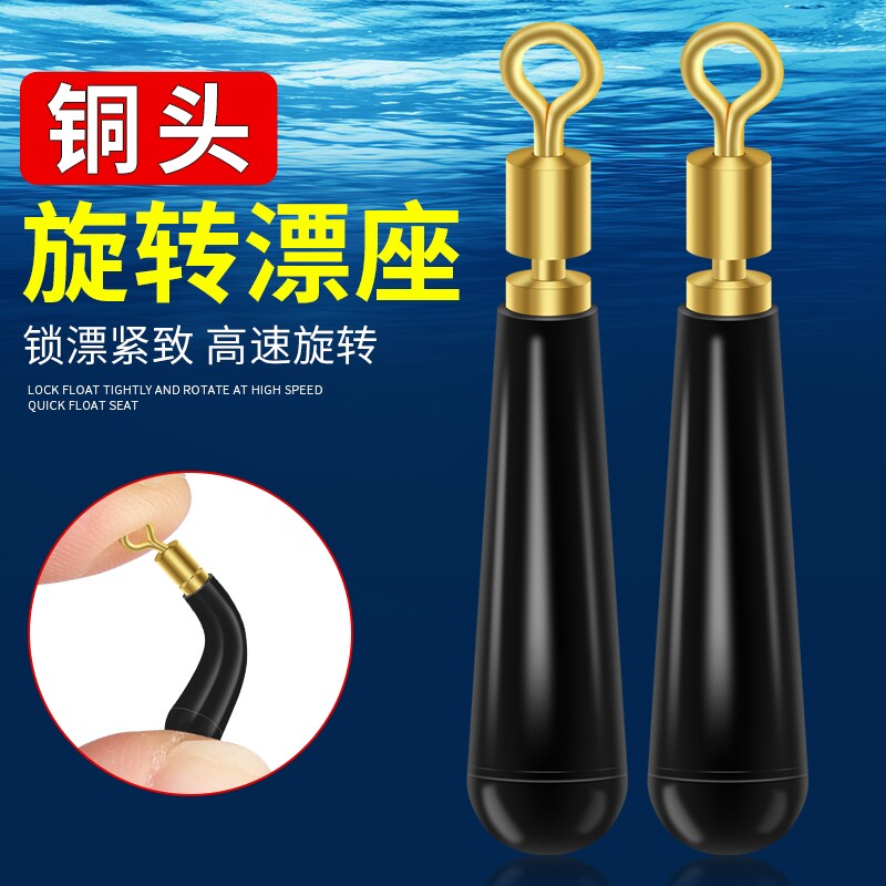 大物旋转漂座浮漂座硅胶插漂座铜头巨物标座渔具配件可拆卸快拆